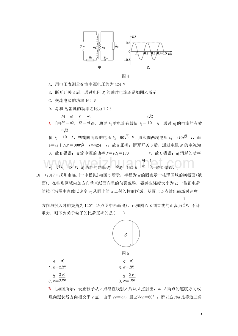 2018版高考物理二轮复习 小题提速练4.doc_第3页