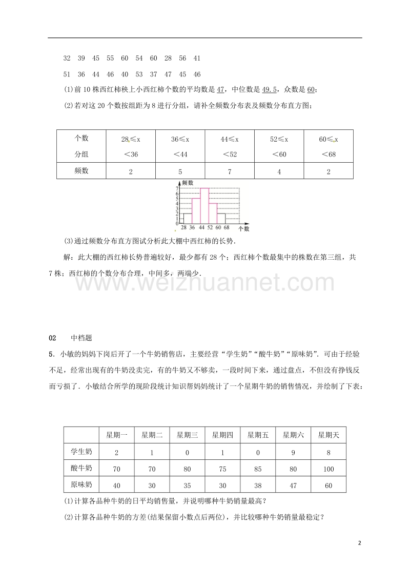 2018年八年级数学下册 20.3 课题学习 体质健康测试中的数据分析练习 （新版）新人教版.doc_第2页