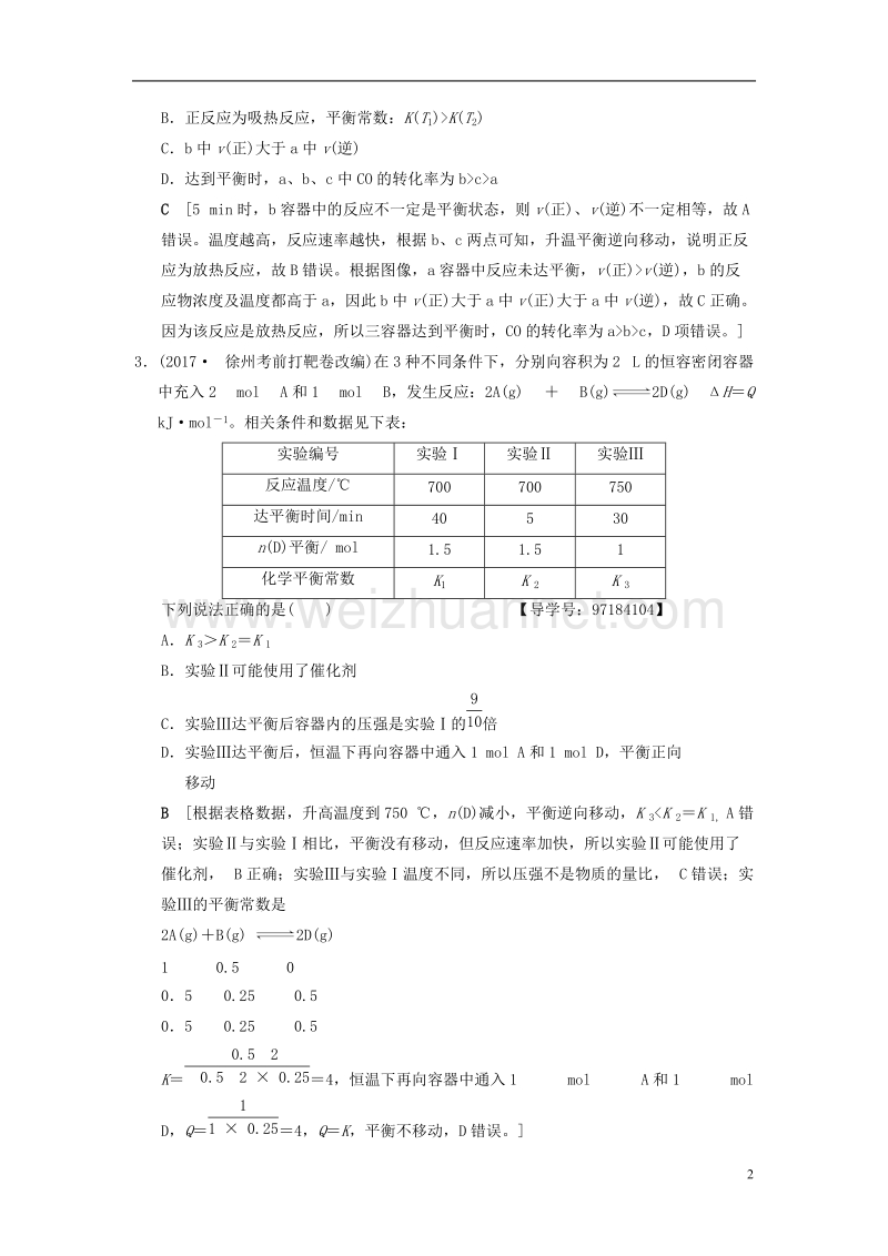 2018版高考化学二轮复习 专题2 化学基本理论 专题限时集训8 化学反应速率与化学平衡.doc_第2页