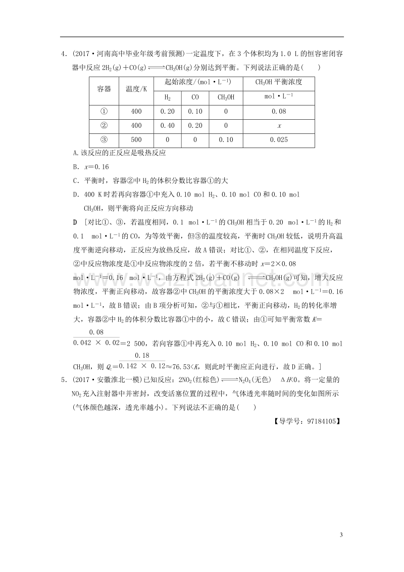 2018版高考化学二轮复习 专题2 化学基本理论 专题限时集训8 化学反应速率与化学平衡.doc_第3页