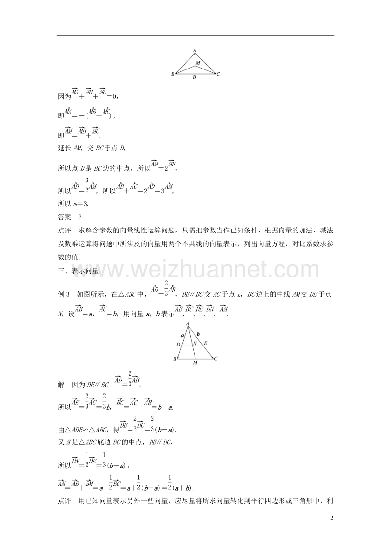 2017_2018学年高中数学第二单元平面向量疑难规律方法学案北师大版必修.doc_第2页