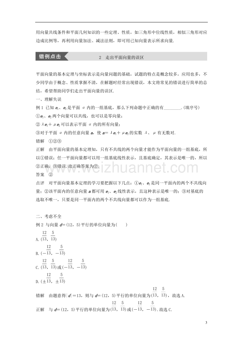 2017_2018学年高中数学第二单元平面向量疑难规律方法学案北师大版必修.doc_第3页