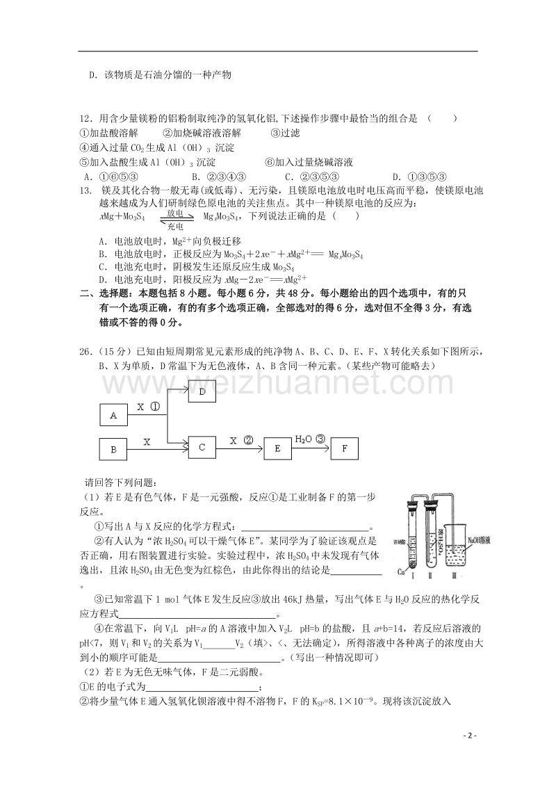 广东省江门市2018届高考化学二轮复习 模拟检测试题14.doc_第2页