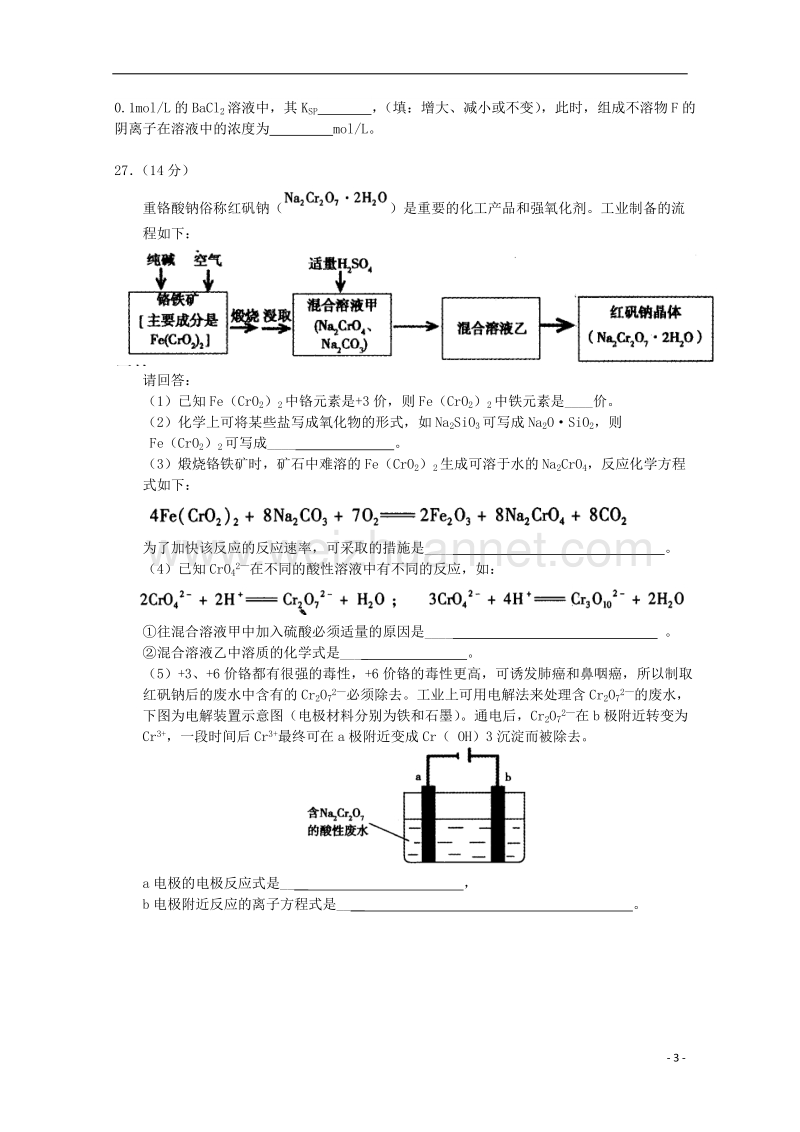 广东省江门市2018届高考化学二轮复习 模拟检测试题14.doc_第3页