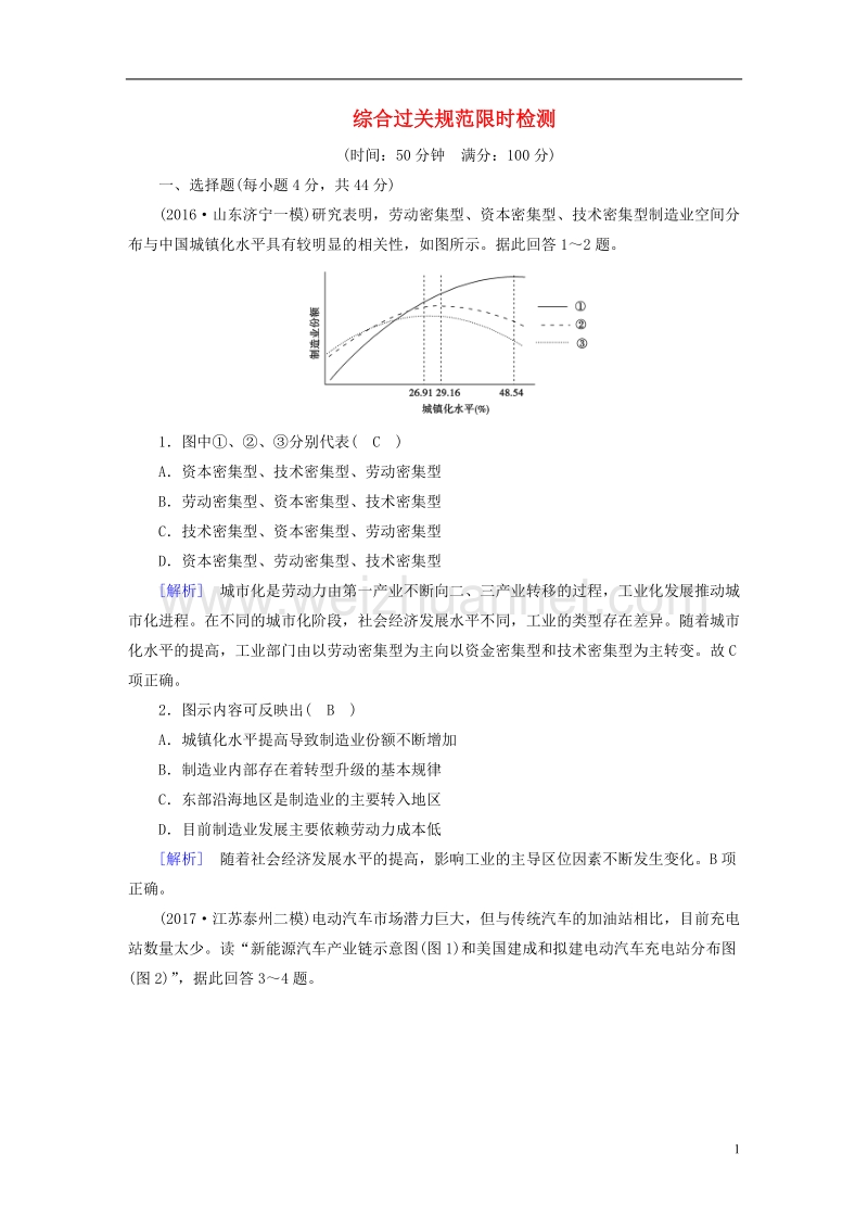 2018年高考地理 精准复习综合过关规范限时检测4 必修2.doc_第1页