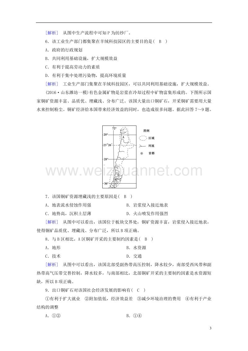 2018年高考地理 精准复习综合过关规范限时检测4 必修2.doc_第3页