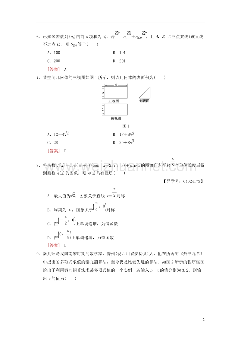 2018版高考数学二轮复习 小题提速练1“12选择＋4填空”80分练 文.doc_第2页