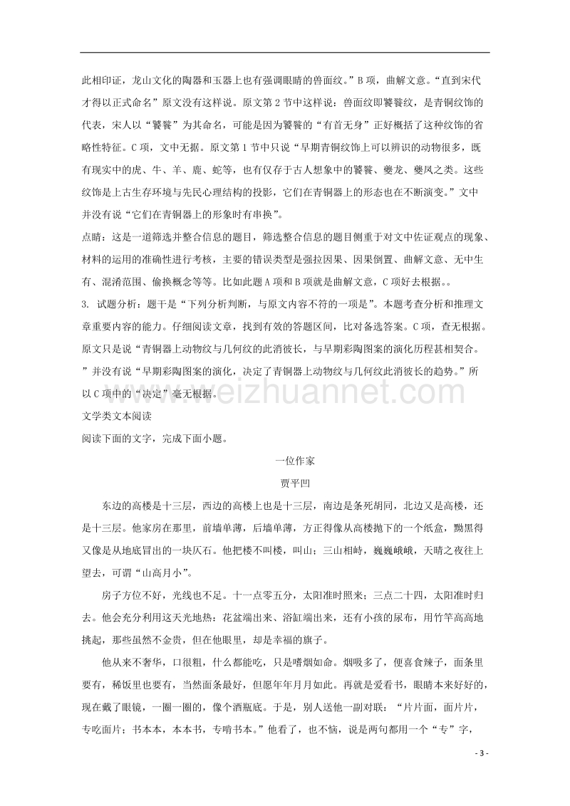 广东省惠州市2018届高三语文第三次调研考试试题（含解析）.doc_第3页