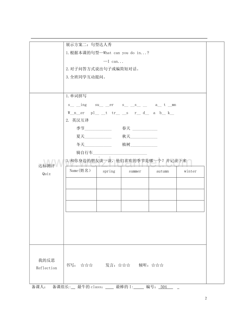 五年级英语下册 unit 2 spring is coming（第1课时）导学案（无答案） 陕旅版.doc_第2页