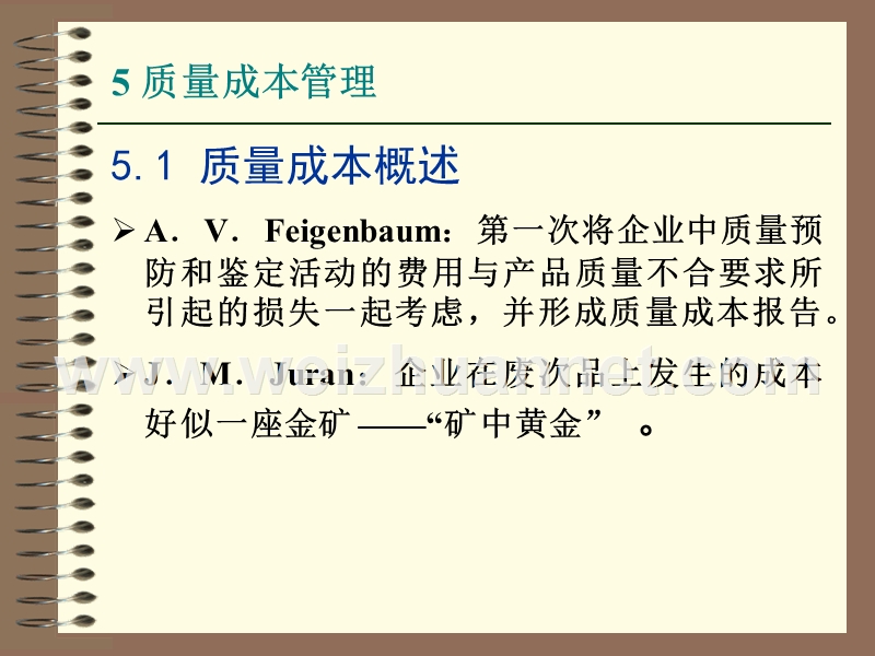 e管理学质量管理同济2006052204103617.ppt_第2页