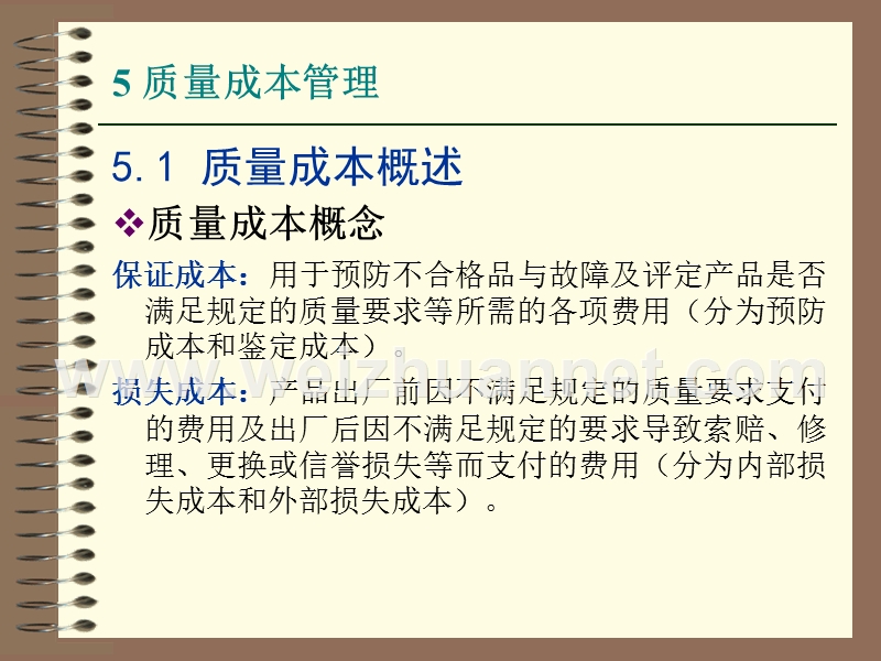 e管理学质量管理同济2006052204103617.ppt_第3页