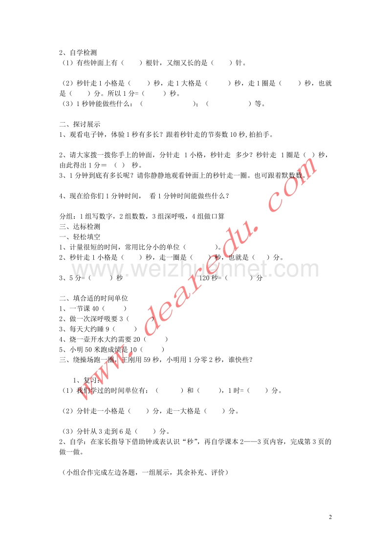 三年级数学上册 5.1秒的认识学案（无答案） 新人教版.doc_第2页