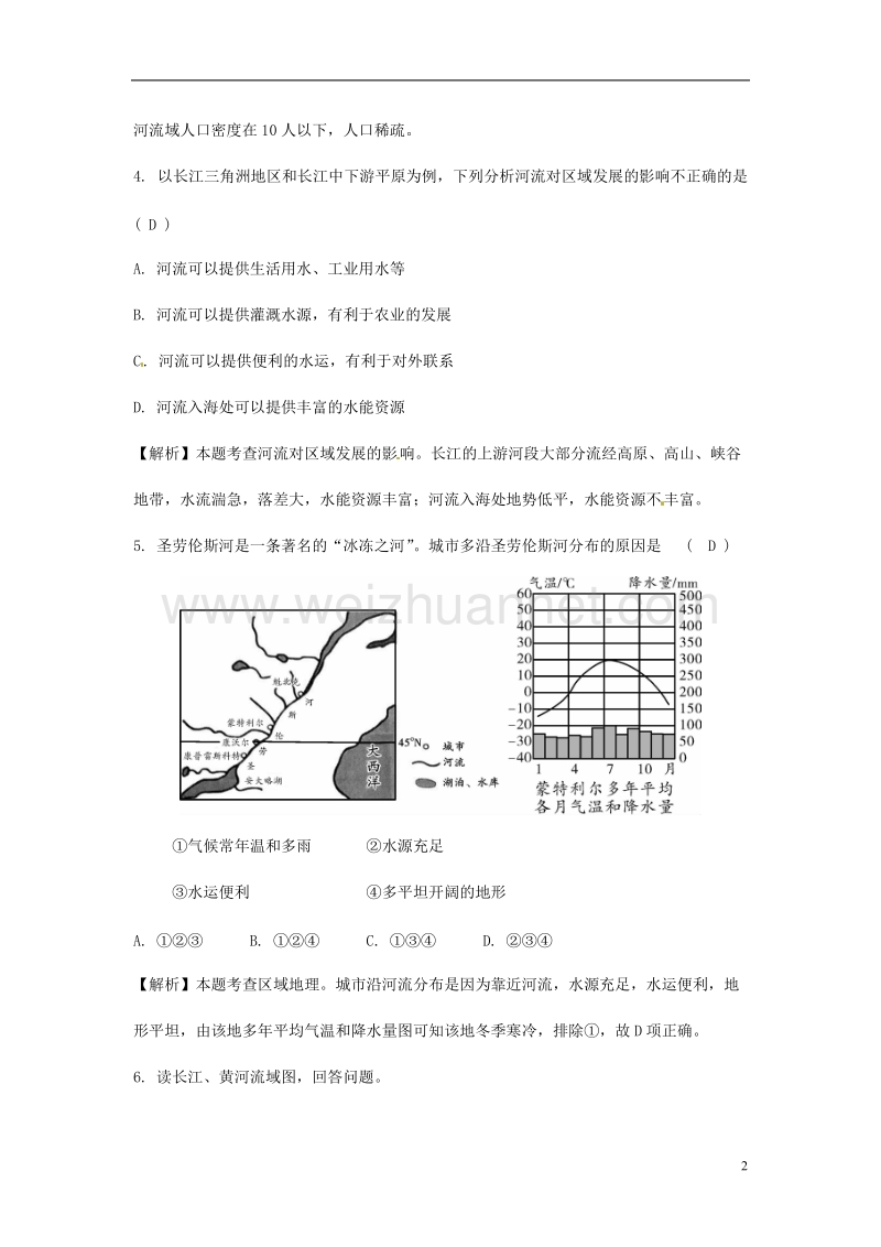 2018中考地理总复习 专题分类攻略 专题二 自然环境与人类活动 类型三 世界主要河流及其对人类活动的影响练习.doc_第2页