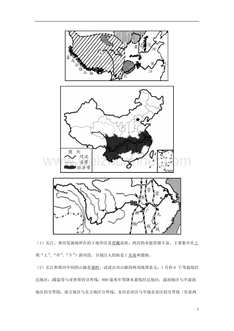 2018中考地理总复习 专题分类攻略 专题二 自然环境与人类活动 类型三 世界主要河流及其对人类活动的影响练习.doc_第3页