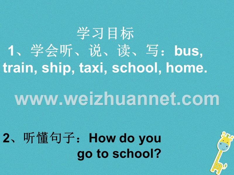 三年级英语下册 unit 3 how do you come to school part a课件1 陕旅版.ppt_第2页