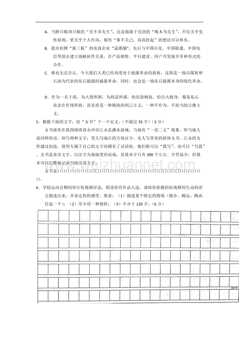 语文卷·2018届浙江省温州市高三3月适应性考试（二模）（2018.03）.doc_第2页