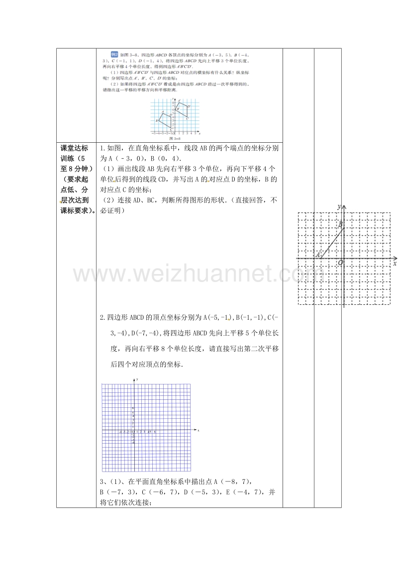 广东省清远市佛冈县龙山镇八年级数学下册 3.1 图形的平移（第3课时）学案（无答案）（新版）北师大版.doc_第2页