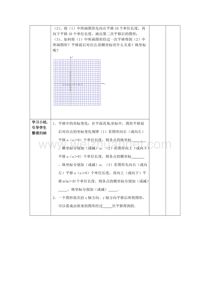 广东省清远市佛冈县龙山镇八年级数学下册 3.1 图形的平移（第3课时）学案（无答案）（新版）北师大版.doc_第3页