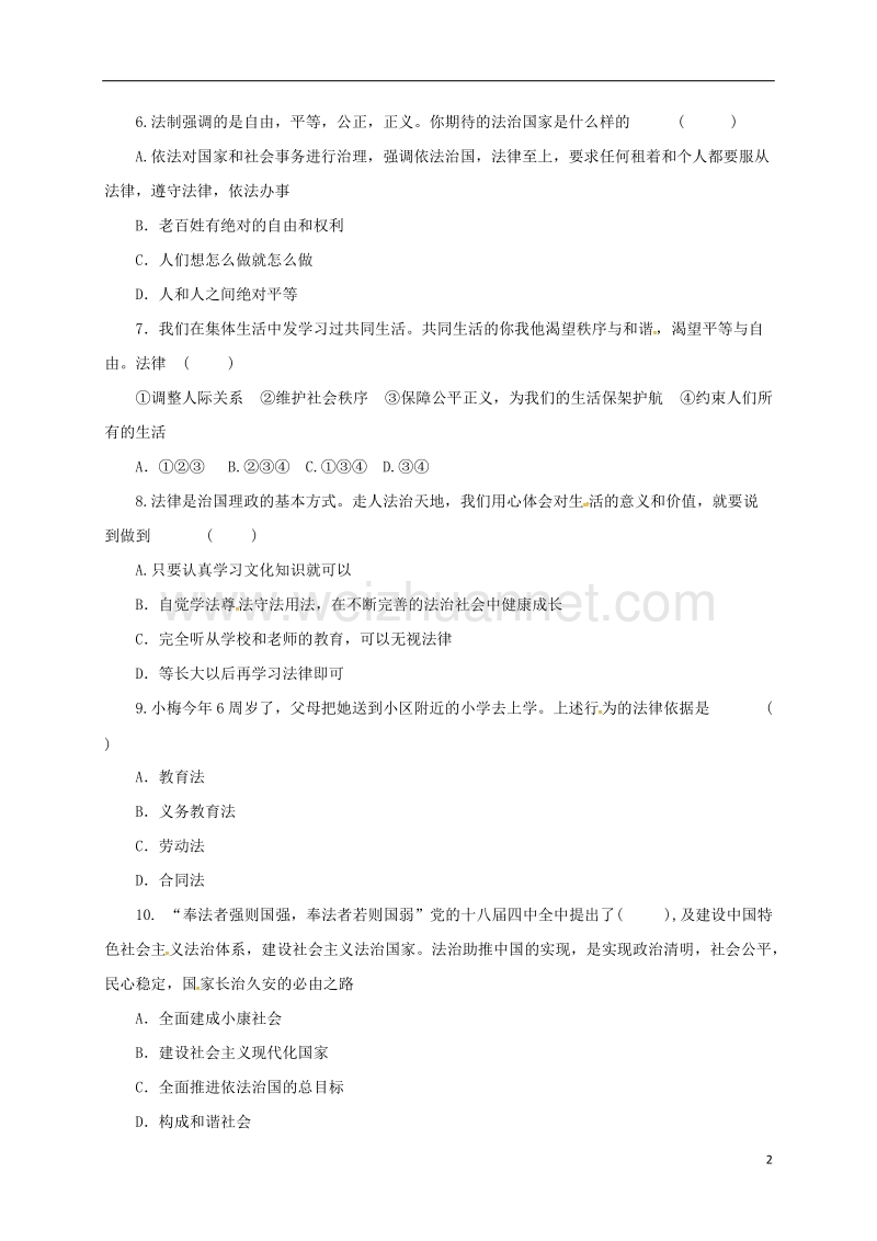 辽宁省凌海市七年级道德与法治下册 第四单元 走进法治天地 第九课 法律在我们身边 第1框 生活需要法律同步练习 新人教版.doc_第2页