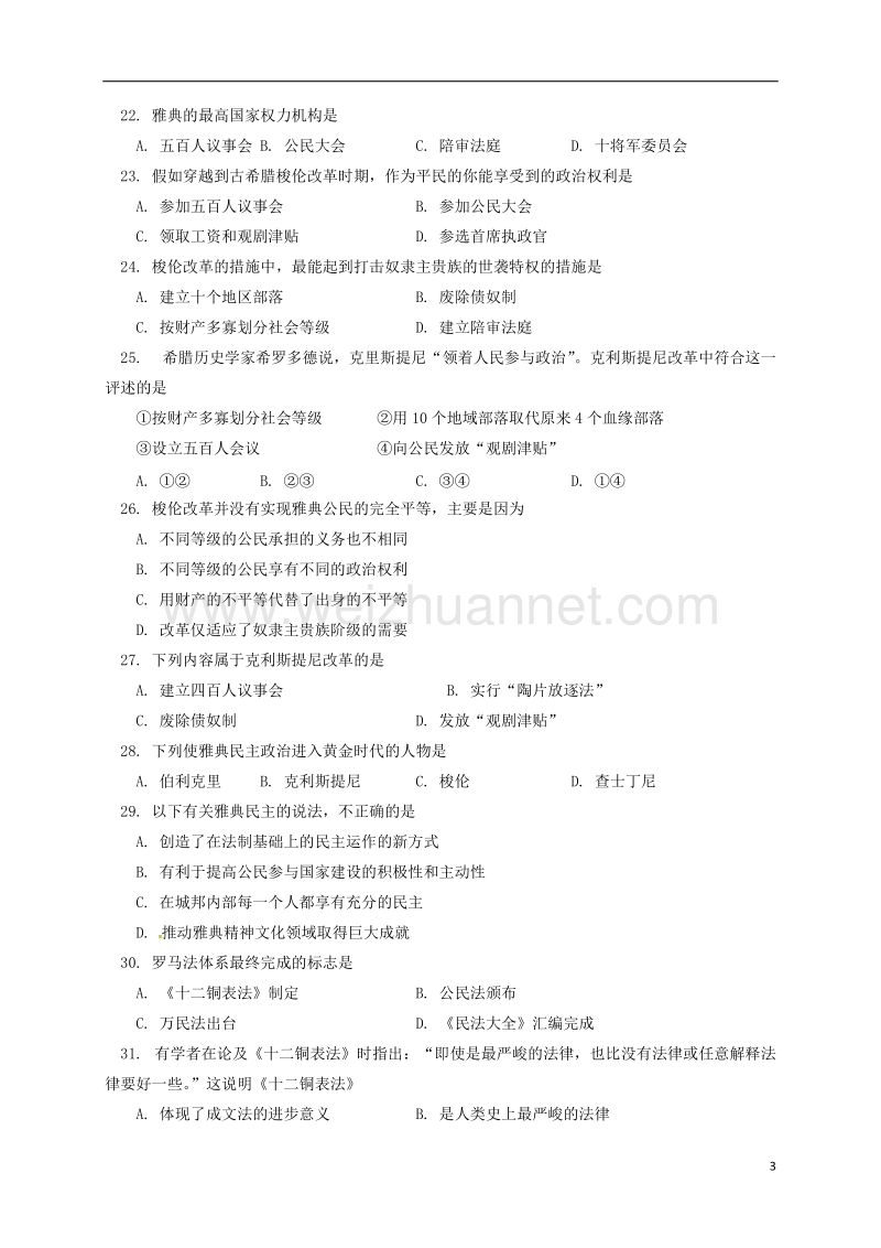 北京市101中学2017_2018学年高一历史上学期期中试题.doc_第3页