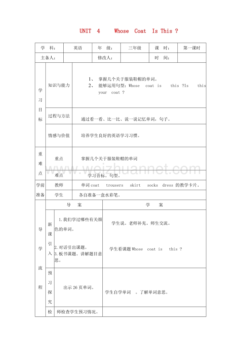 三年级英语下册 unit 4 whose coat is this学案1 陕旅版.doc_第1页