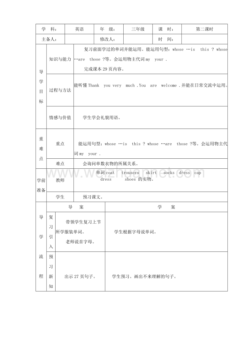 三年级英语下册 unit 4 whose coat is this学案1 陕旅版.doc_第3页