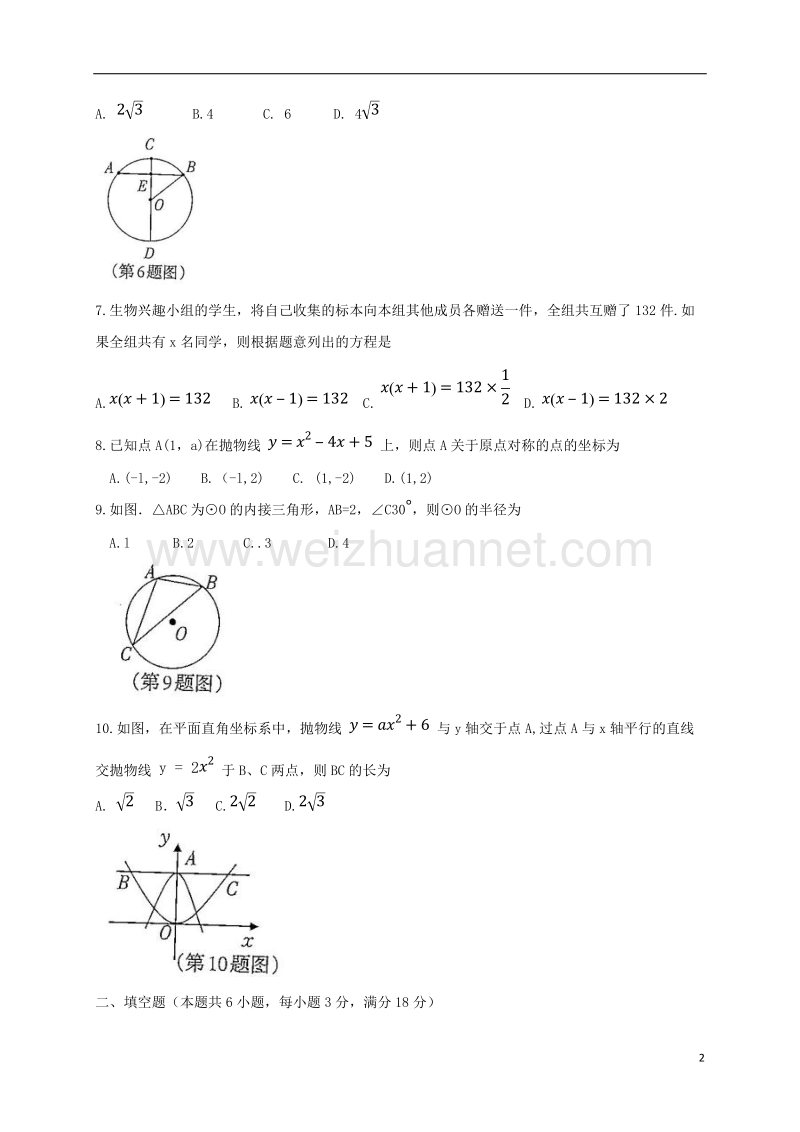 广西柳州市2018届九年级数学上学期期末考试试题 新人教版.doc_第2页