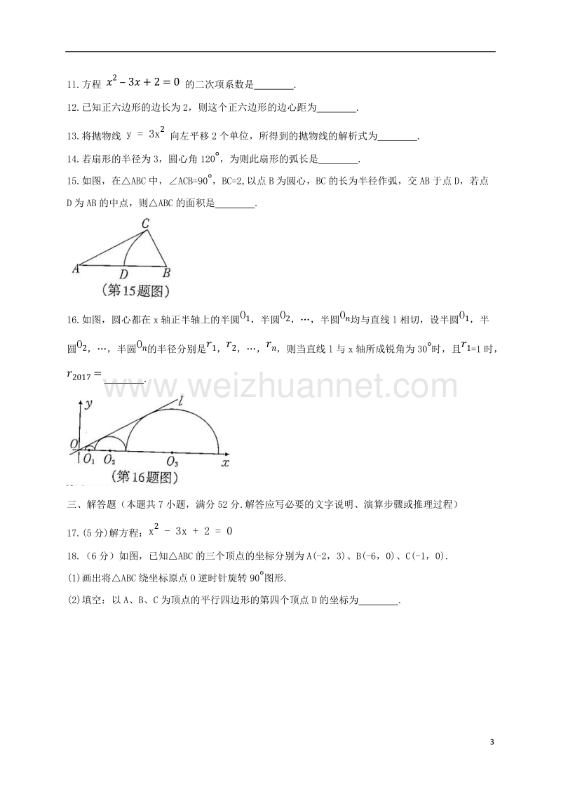 广西柳州市2018届九年级数学上学期期末考试试题 新人教版.doc_第3页