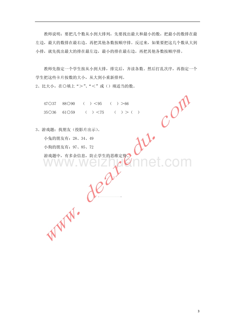 一年级数学下册 4.4数的顺序 比较大小教案 新人教版.doc_第3页