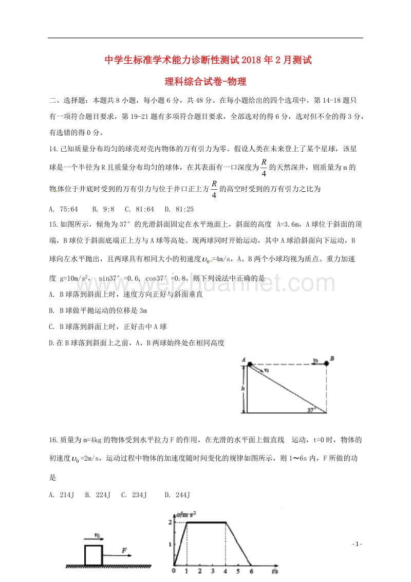 河南省2018届高三物理中学生标准学术能力诊断性测试2月试题.doc_第1页