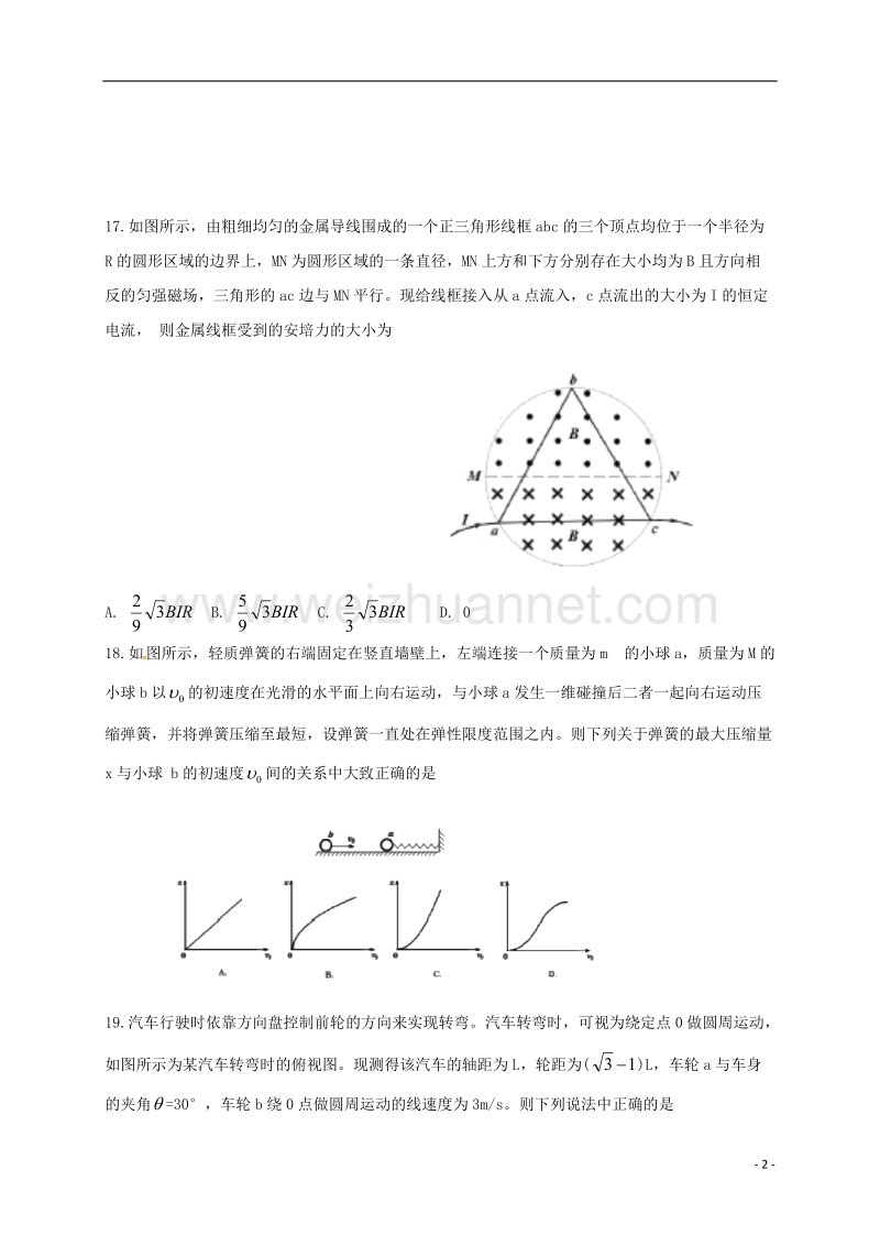 河南省2018届高三物理中学生标准学术能力诊断性测试2月试题.doc_第2页