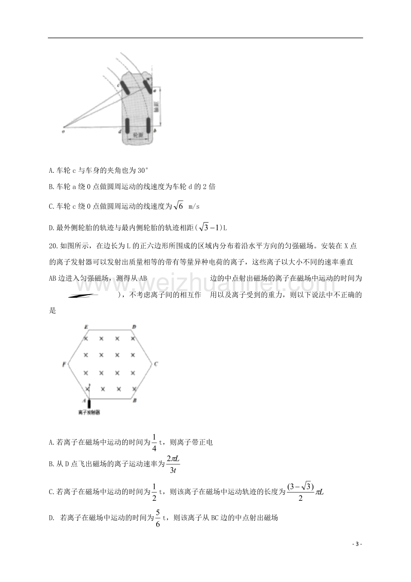 河南省2018届高三物理中学生标准学术能力诊断性测试2月试题.doc_第3页