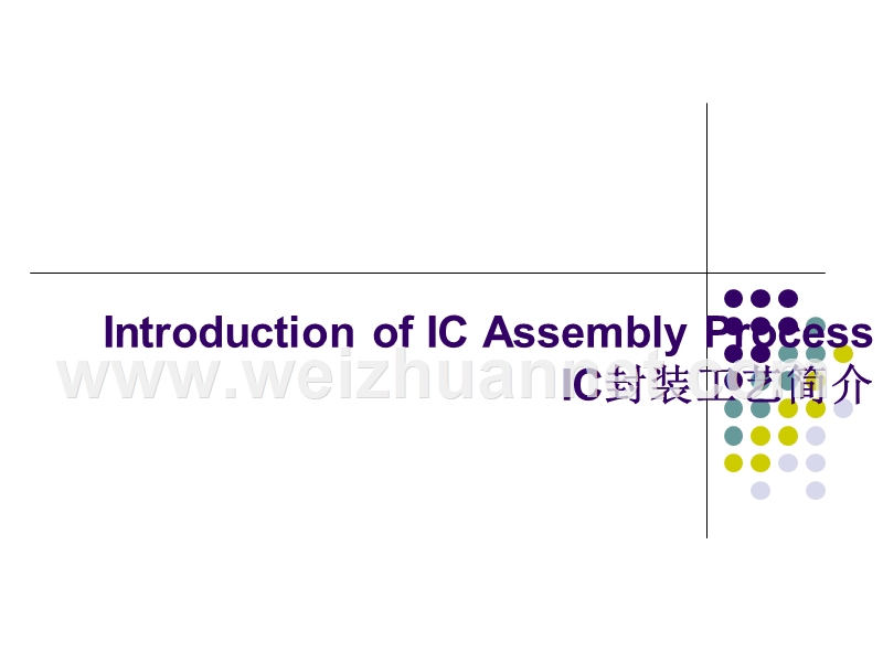 introduction-of-ic-assembly-process-ic封装工艺简介.ppt_第1页