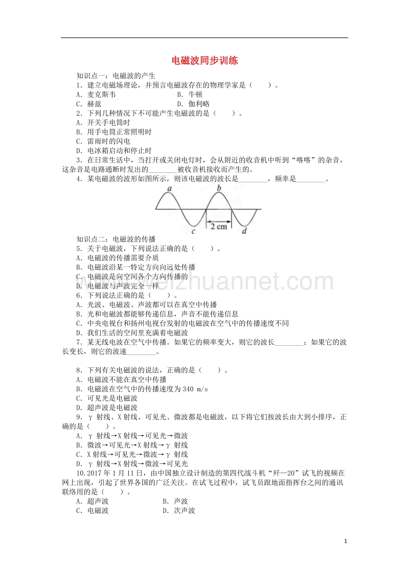 九年级物理全册 15.1电磁波同步训练 （新版）北师大版.doc_第1页