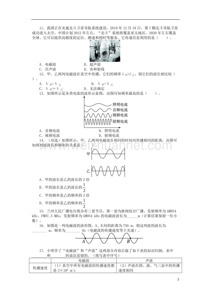 九年级物理全册 15.1电磁波同步训练 （新版）北师大版.doc_第2页