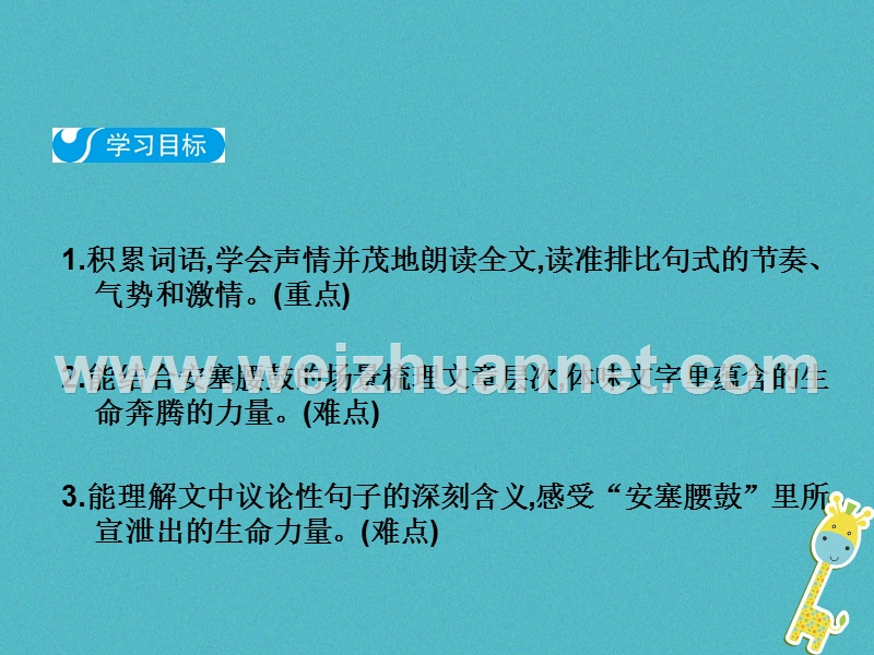 2018八年级语文下册 第一单元 3 安塞腰鼓课件 新人教版.ppt_第2页