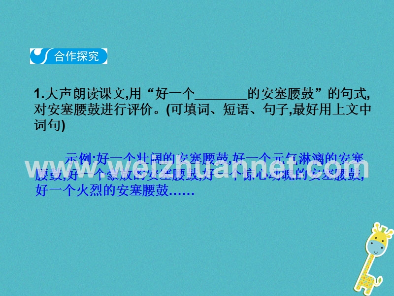 2018八年级语文下册 第一单元 3 安塞腰鼓课件 新人教版.ppt_第3页