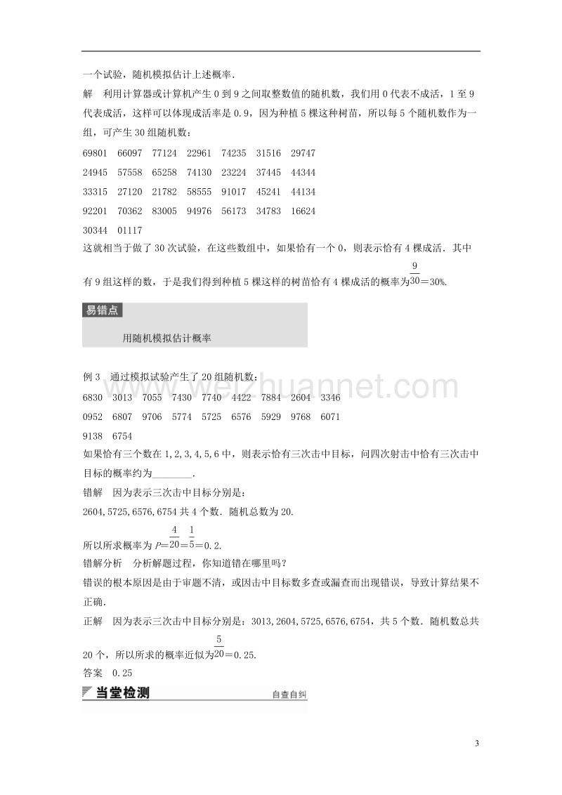 2018版高中数学 第三章 概率 3.2.2（整数值）随机数（random numbers）的产生学案 新人教a版必修3.doc_第3页