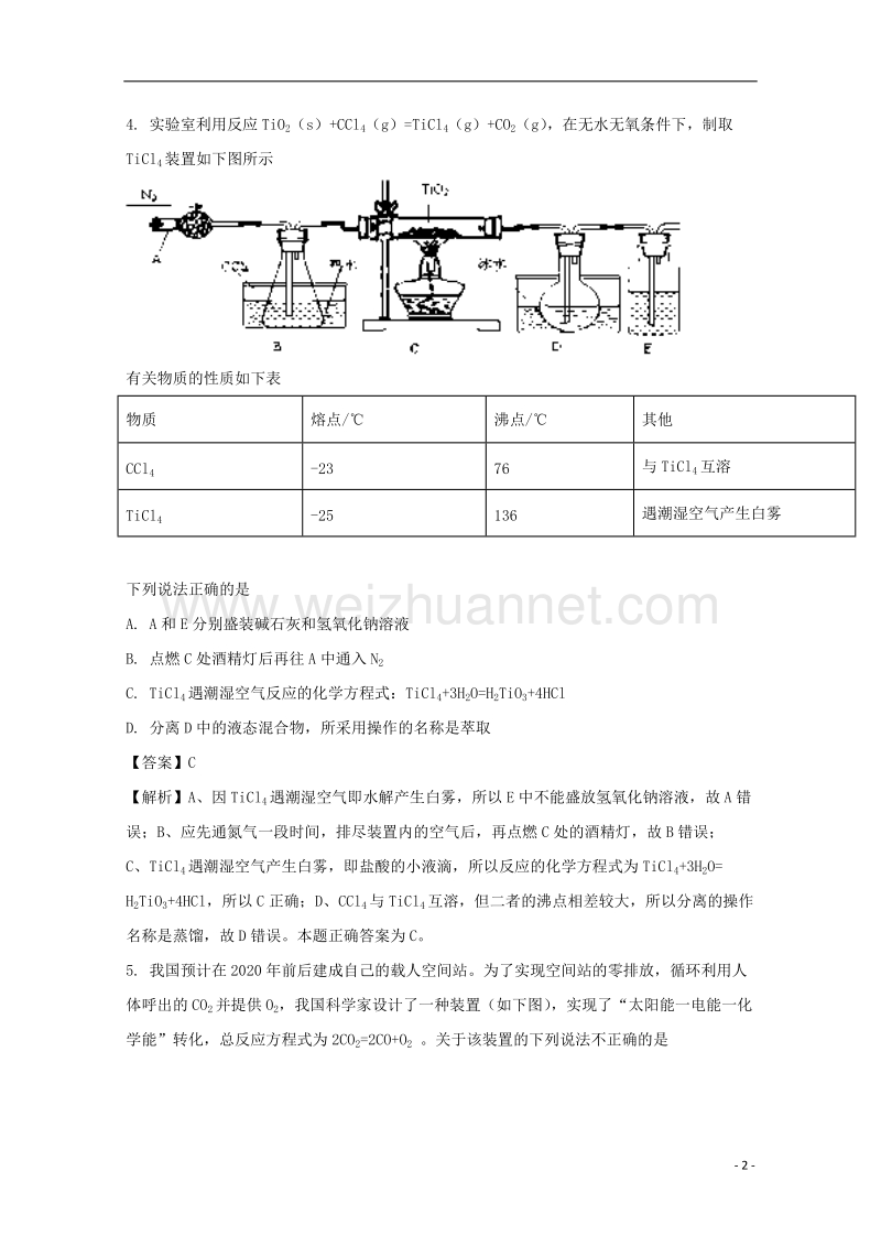 广东省揭阳市2018届高三化学上学期期末学业水平考试试题（含解析）.doc_第2页