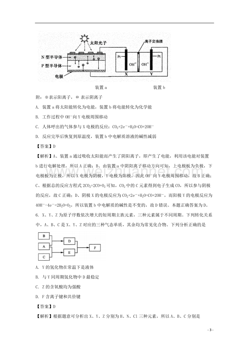 广东省揭阳市2018届高三化学上学期期末学业水平考试试题（含解析）.doc_第3页