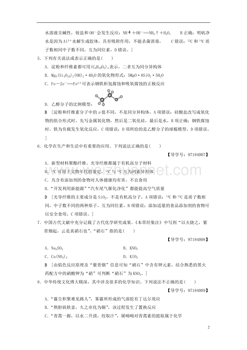 2018版高考化学二轮复习 专题1 化学基本概念 专题限时集训1 化学与stse 化学用语.doc_第2页