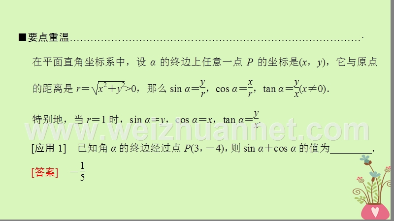 2018版高考数学二轮复习 第3部分 考前增分策略 专题1 考前教材重温 3 三角函数与平面向量课件 理.ppt_第3页