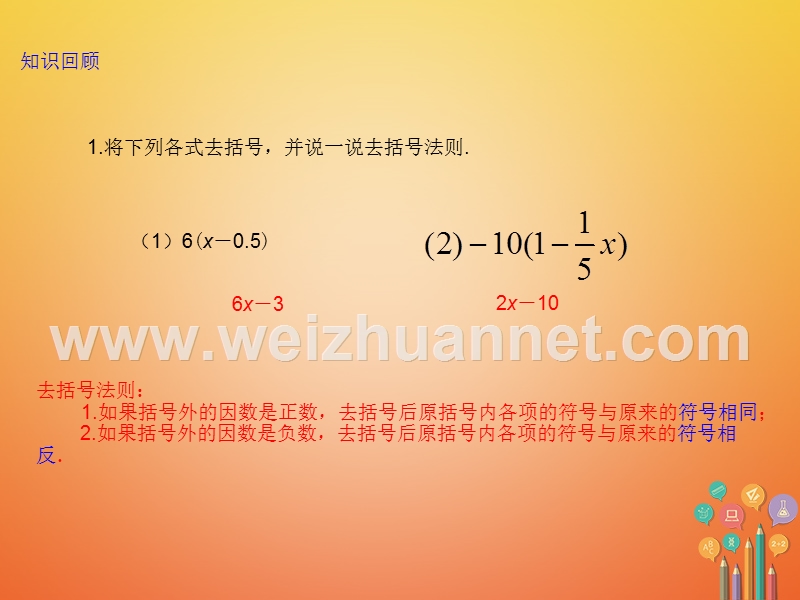 七年级数学上册 3.3 解一元一次方程（二）—去括号与去分母（1）课件 （新版）新人教版.ppt_第2页