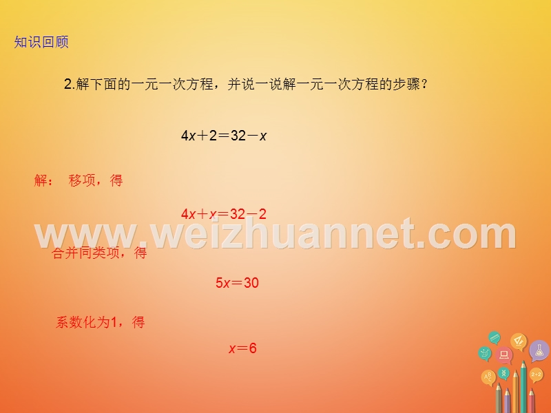 七年级数学上册 3.3 解一元一次方程（二）—去括号与去分母（1）课件 （新版）新人教版.ppt_第3页