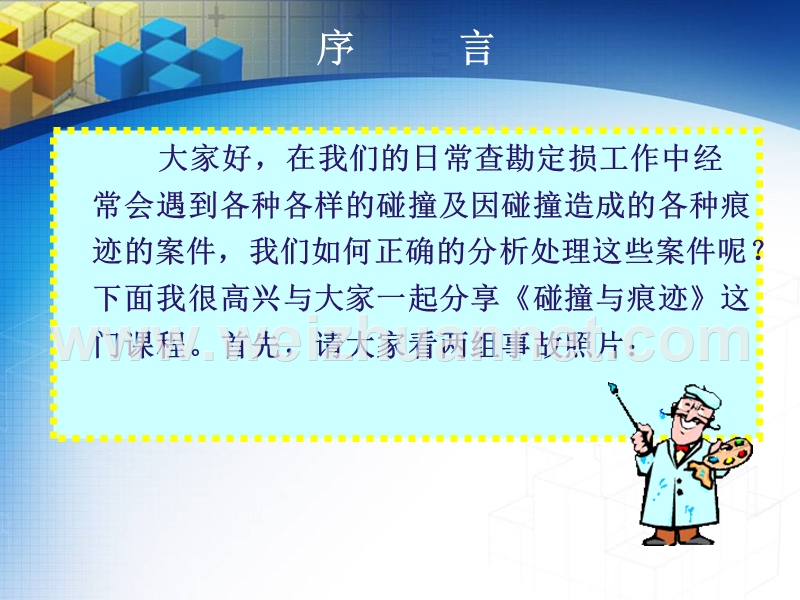 碰撞与痕迹.ppt_第2页