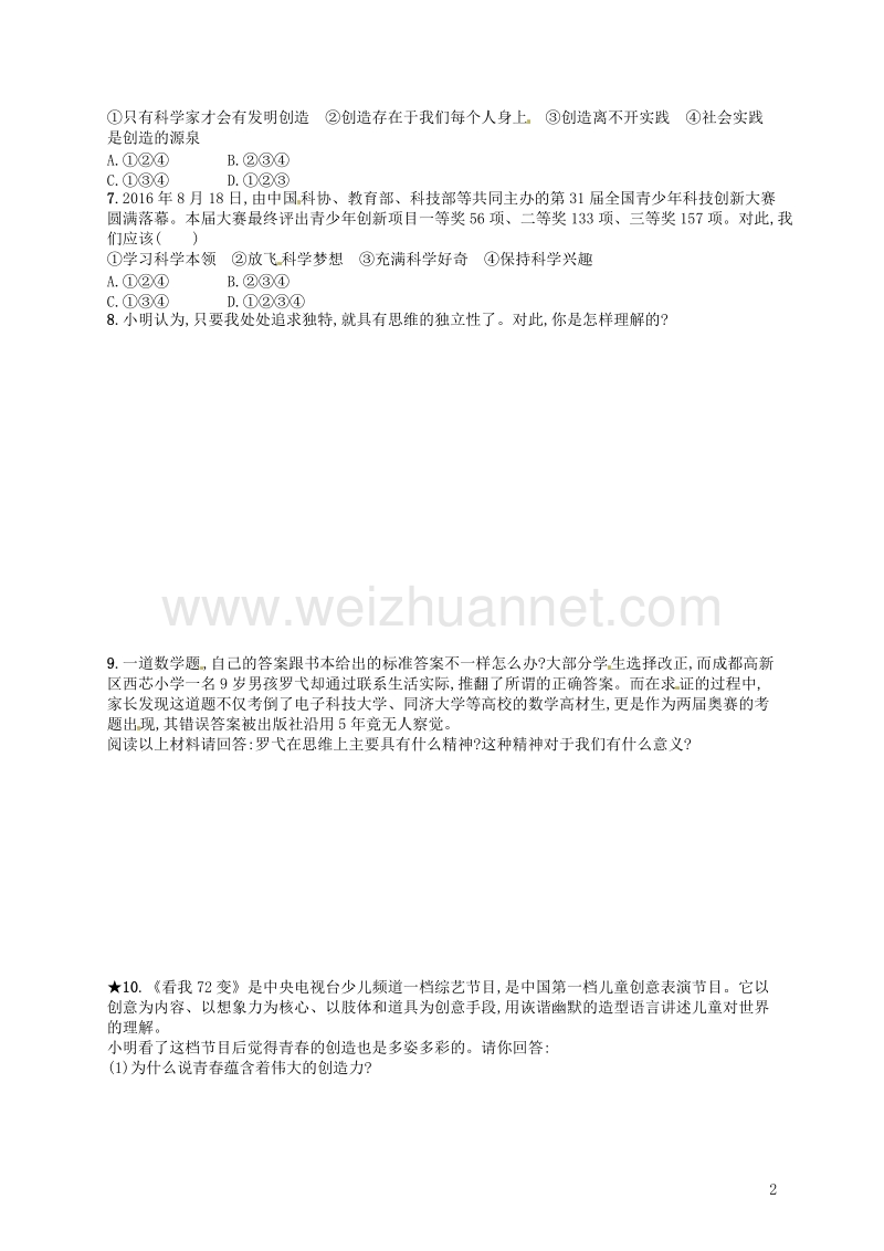 七年级道德与法治下册 第一单元 青春时光 第一课 青春的邀约 第2框 成长的不仅仅是身体练习 新人教版.doc_第2页