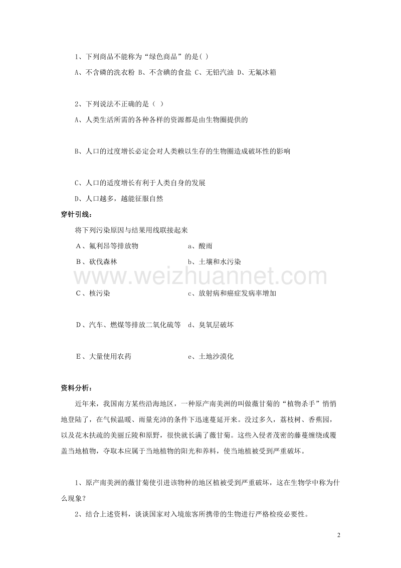 七年级生物下册4.7.1分析人类活动对生态环境的影响习题新版新人教版201708162100.doc_第2页