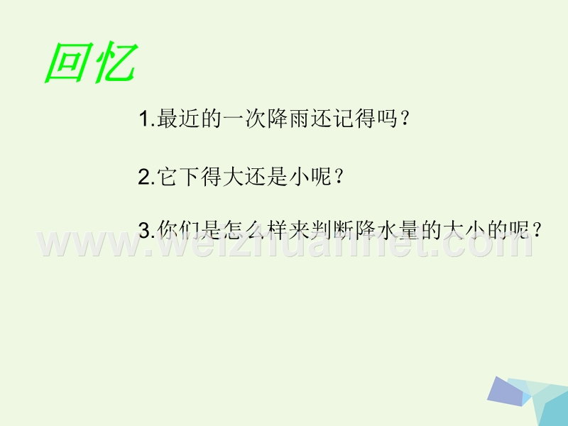 2016届四年级科学上册 1.5 降水量的测量课件3 教科版.ppt_第3页