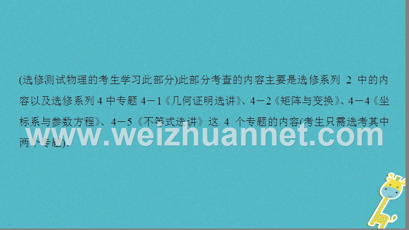 （江苏专版）2018年高考数学二轮复习 第1部分 知识专题突破 专题11 附加题部分课件.ppt_第3页