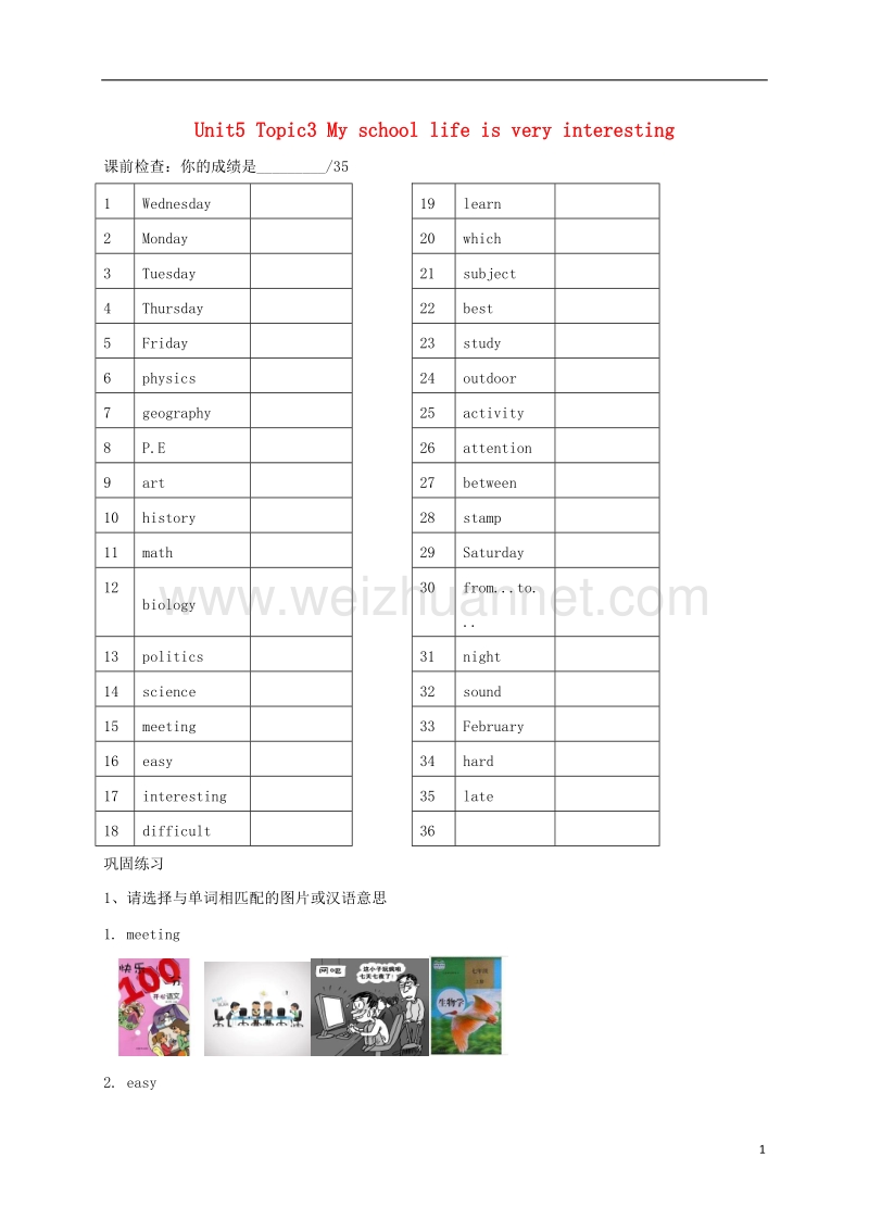 福建省福清市七年级英语下册 unit 5 topic 3 my school life is very interesting练习（无答案）（新版）仁爱版.doc_第1页